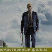 Вторая Жизнь Уве