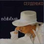 А Моя Любов Taisiya Povaliy