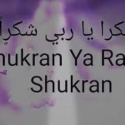 Shukran Ya Rabbi Arabic Song