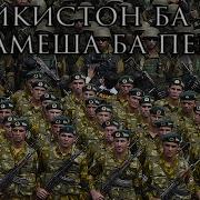 Марш Таджикистана