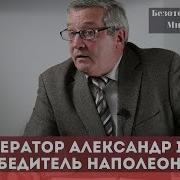 Виктор Безотосный