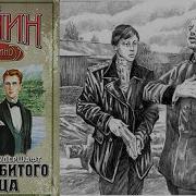Мука Разбитого Сердца Аудиокнига