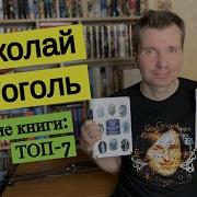 Гоголь Книги