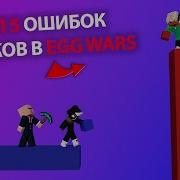 Учимся Играть В Egg Wars Minecraft