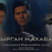 Жашырган Махабатым