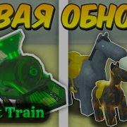 Электрички Игра