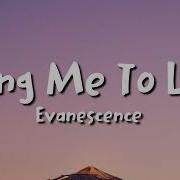 Bring Me To Life Lyrics