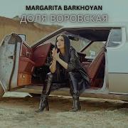 Margarita Barkhoyan Доля Воровская