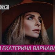 Лесбиянки Голая Екатерина Варнава