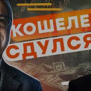 Липсиц Огорошил Россияне В Ужасе От Голода Рф