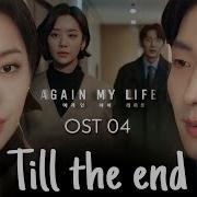 Again My Life Ost