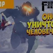 Холод Студеное Дыхание Глава1