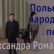 Польские Народные Песни