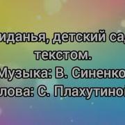 Песня Отчего Сегодня Куклы Не Шалят И Машинки Сами Выстроились В Ряд