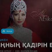 Ананын Кадырын Был