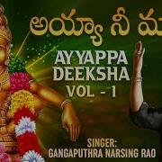 Gangaputhra Narsing Rao Ayya Nee Maala Vesinanundi