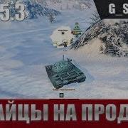 Wot Blitz Китайский Десант Что Купить Type 62 Type 59 Wz 111 World Of