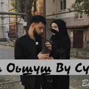 Оьшуш Ву Суна