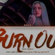 Alexa Burn Out Lyrics