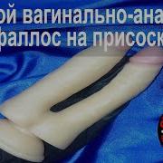 Секс Видео Фистинг Дилдо Фильмы