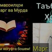 Таъбири Хобхо Мурда