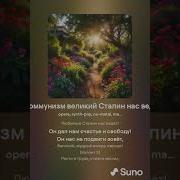 В Коммунизм Великий Сталин Нас Ведёт