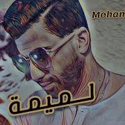 Mohamed Wajdi لميمة