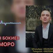 Субхон Бокиев 2024 Туйона