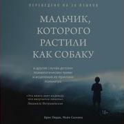 Мальчик Которого Растили Как Собаку