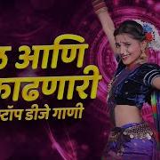 Marathi Dj Song