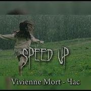 Час Speed Up