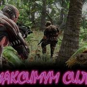 Crysis Максимум Силы 1