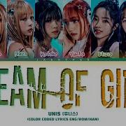 Unis Dream Of Girls Lyrics 유니스 Dream Of Girls 가사 Color Coded Lyrics Jaehypen