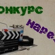 Конкурс Нарезка С Шариками