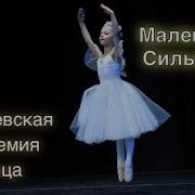 Детская Вариация Маленькая Сильфида