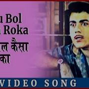 Babu Bol Kaisa Roka Starring Agha Movie Pyaase Panchhi 1961