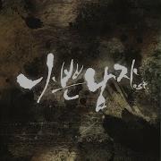 Choi Seong Wook Sub Title
