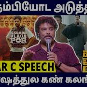 Sundar C Speech