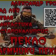 Пекло Влад Лей