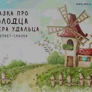 Аудио Книга Волшебный Участок