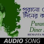 Rabindranath Tagore Purano Sei Diner Kotha