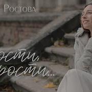 Полина Ростова