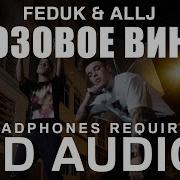 Feduk Allj Розовое Вино 8D Experience