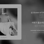 01 S Music 검정치마 섬 Queen Of Diamonds 가사 Lyrics