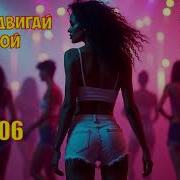 Ai 306 Давай Двигай Попой Suno Ai