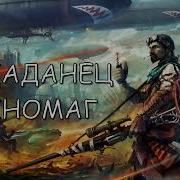 Техно Фантастика Аудиокнига