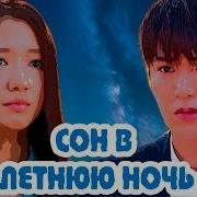 Исчезну Как Сон В Летнюю Ночь The Hiers Наследники