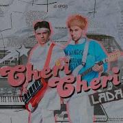 Modern Talking Малиновая Лада