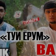 Badik Туй Ерм