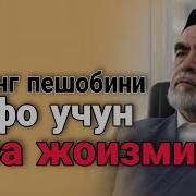 Сийдикни Шифо Учун Ишлатса Буладими